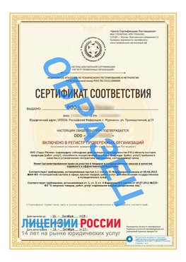 Образец сертификата РПО (Регистр проверенных организаций) Титульная сторона Красноперекопск Сертификат РПО